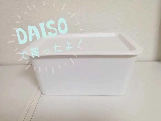 ダイソーの「スクエア収納ボックス」は蓋つきで100円