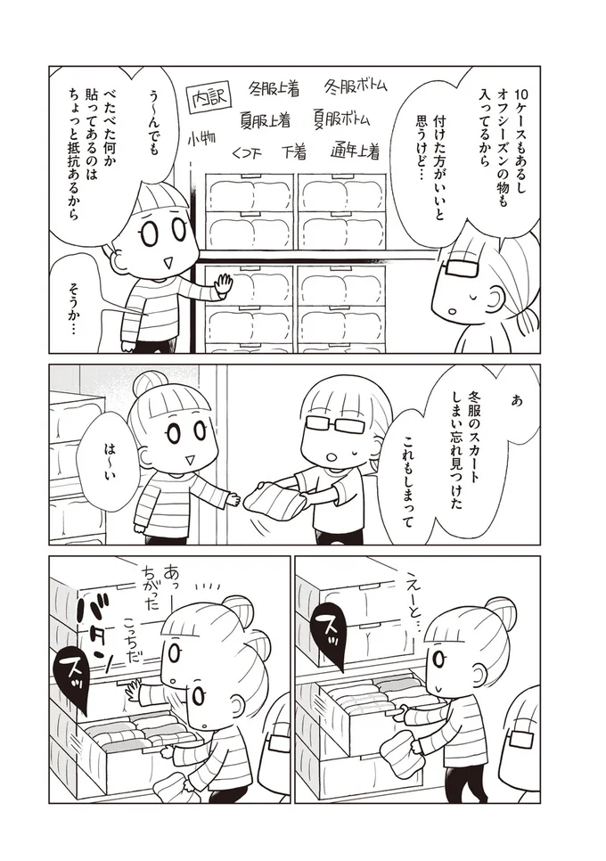 いつもの収納がラベルで激変 ちゃんとしなきゃ をやめたら二度と散らからない部屋になりました 18 連載 レタスクラブ いつもの収納がラベルで激変 ちゃんとしなきゃ をやめたら二度と散らからない部屋になりました 18 連載 レタスクラブ