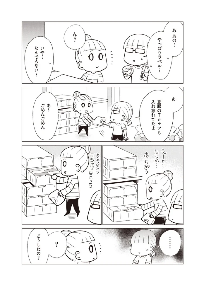 いつもの収納がラベルで激変 ちゃんとしなきゃ をやめたら二度と散らからない部屋になりました 18 連載 レタスクラブ いつもの収納がラベルで激変 ちゃんとしなきゃ をやめたら二度と散らからない部屋になりました 18 連載 レタスクラブ