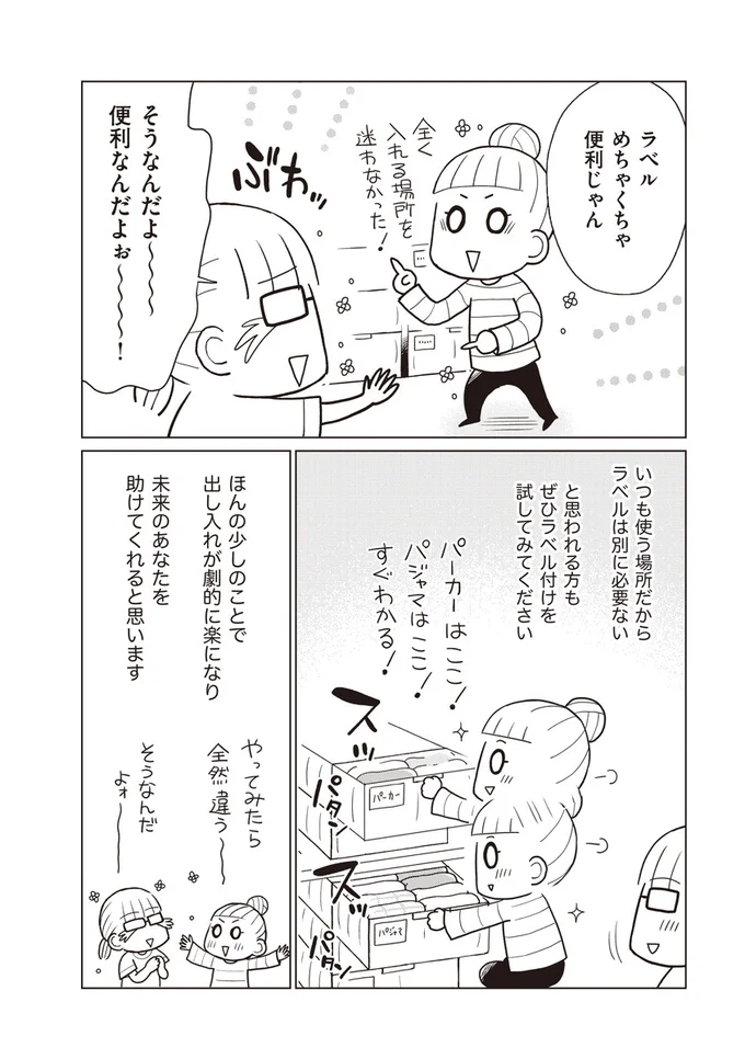 いつもの収納がラベルで激変 ちゃんとしなきゃ をやめたら二度と散らからない部屋になりました 18 連載 レタスクラブ いつもの収納がラベルで激変 ちゃんとしなきゃ をやめたら二度と散らからない部屋になりました 18 連載 レタスクラブ