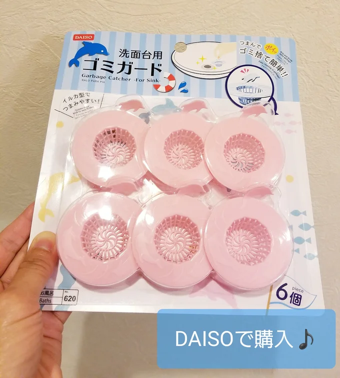 イルカのつまみが可愛い!洗面台用ゴミガード