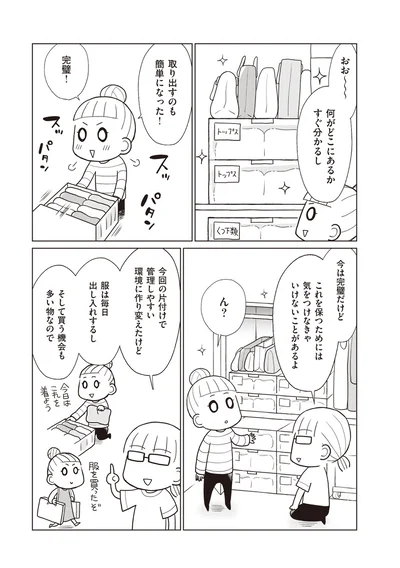 衣類だけで15袋手放しました ちゃんとしなきゃ をやめたら二度と散らからない部屋になりました 19 連載 画像3 7 レタスクラブ 衣類だけで15袋手放しました ちゃんとしなきゃ をやめたら二度と散らからない部屋になりました 19 連載 画像3 7 レタスクラブ