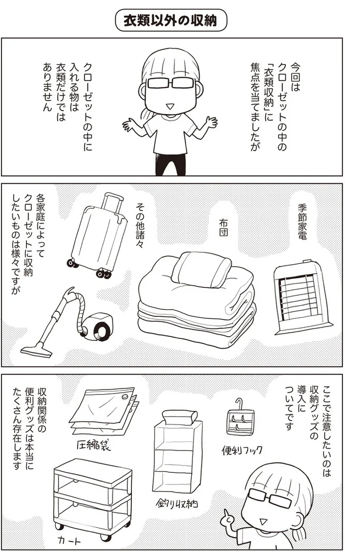 収納グッズを買う前に ちゃんとしなきゃ をやめたら二度と散らからない部屋になりました 連載 レタスクラブ 収納グッズを買う前に ちゃんとしなきゃ をやめたら二度と散らからない部屋になりました 連載 レタスクラブ