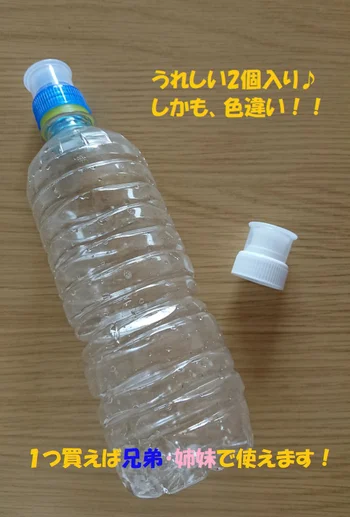 【画像】2個で100円なのにワンタッチで自動に開くペットボトルキャップ
