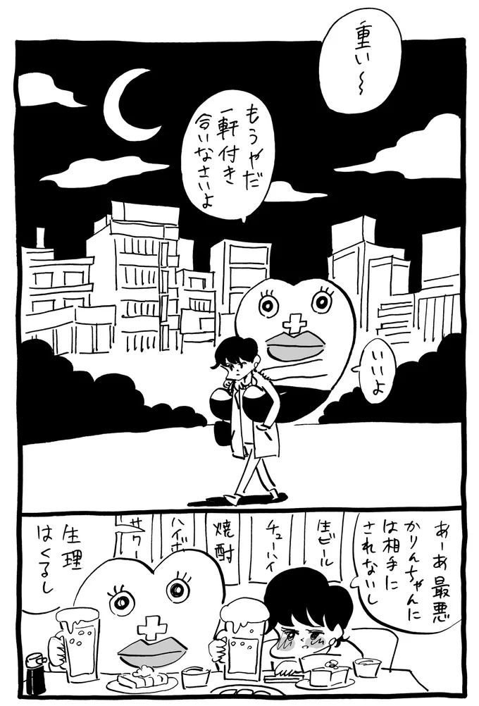 出典：生理ちゃん