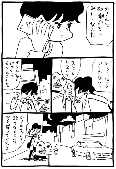 出典：生理ちゃん