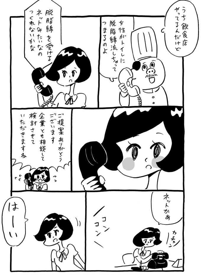 出典：生理ちゃん