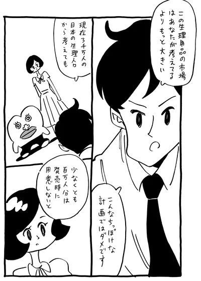 出典：生理ちゃん