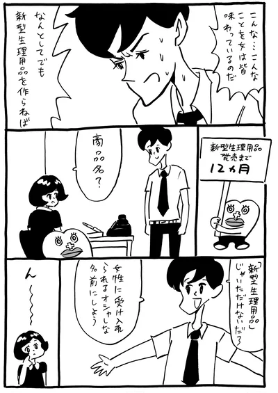 出典：生理ちゃん