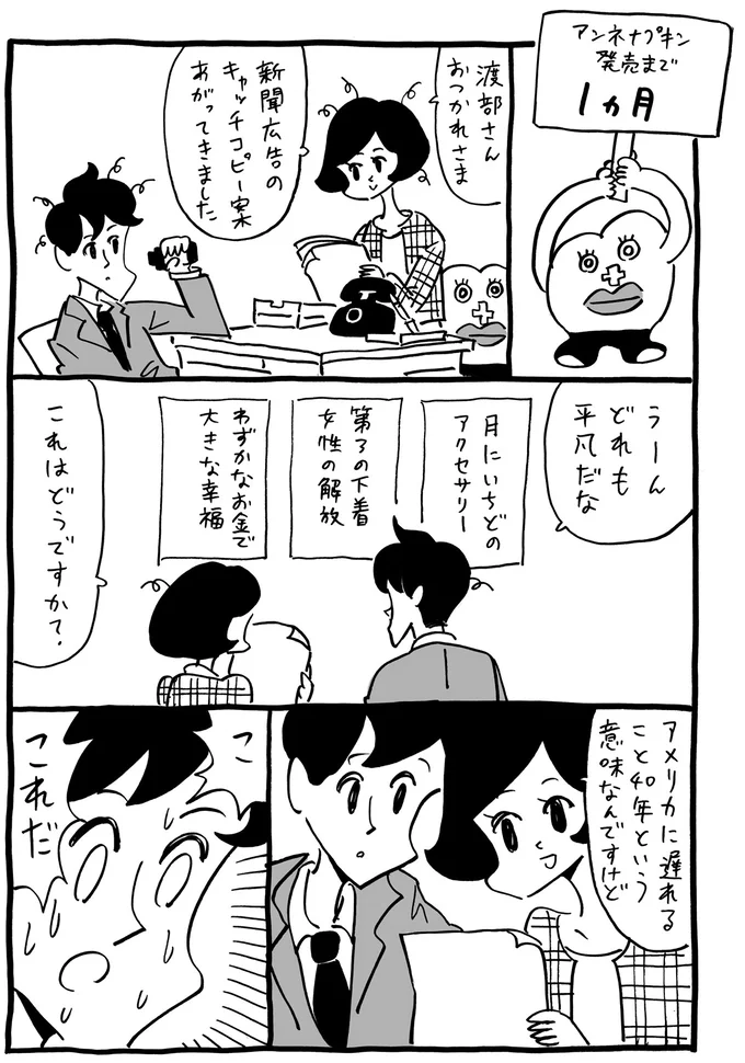 出典：生理ちゃん