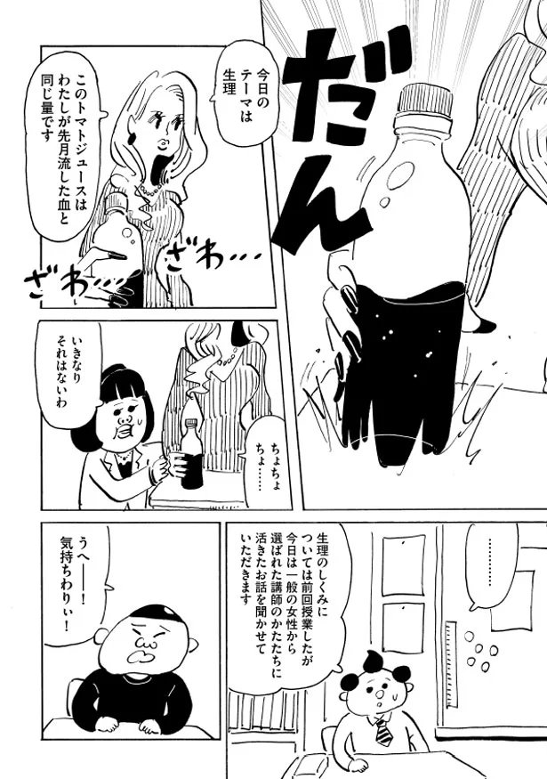 出典：生理ちゃん2日目