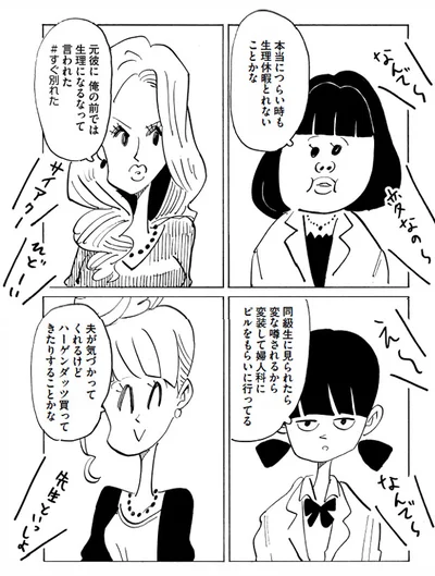 出典：生理ちゃん2日目