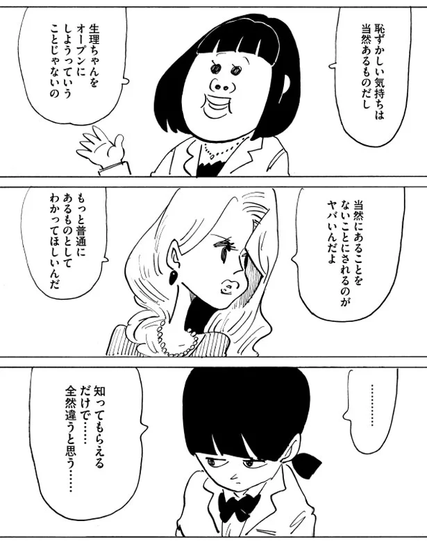 出典：生理ちゃん2日目