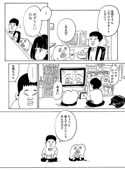 出典：生理ちゃん2日目