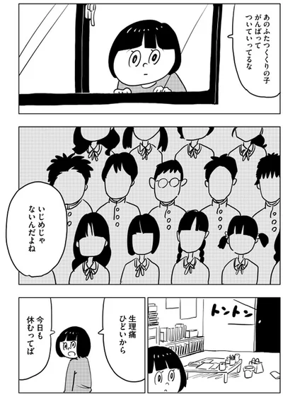 出典：生理ちゃん2日目