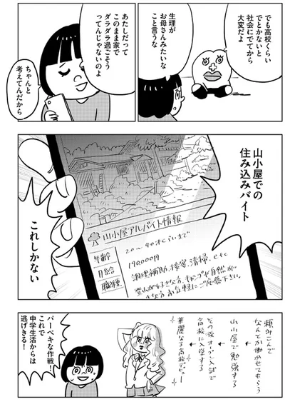 出典：生理ちゃん2日目