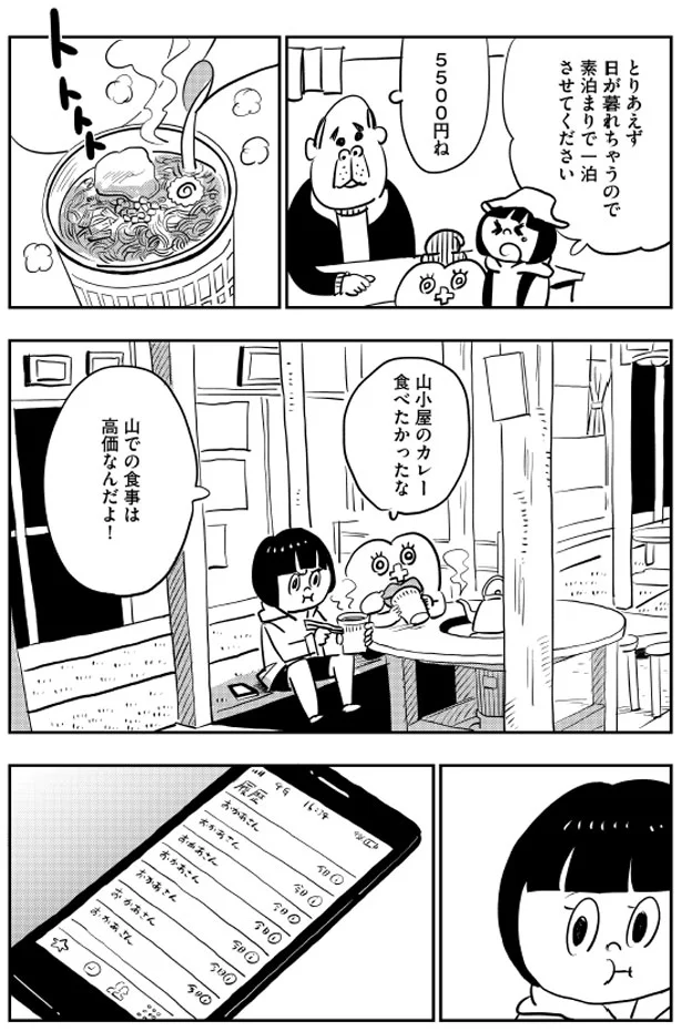 出典：生理ちゃん2日目