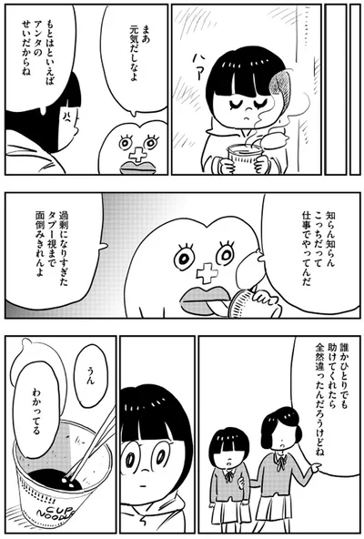 出典：生理ちゃん2日目