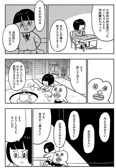 出典：生理ちゃん2日目