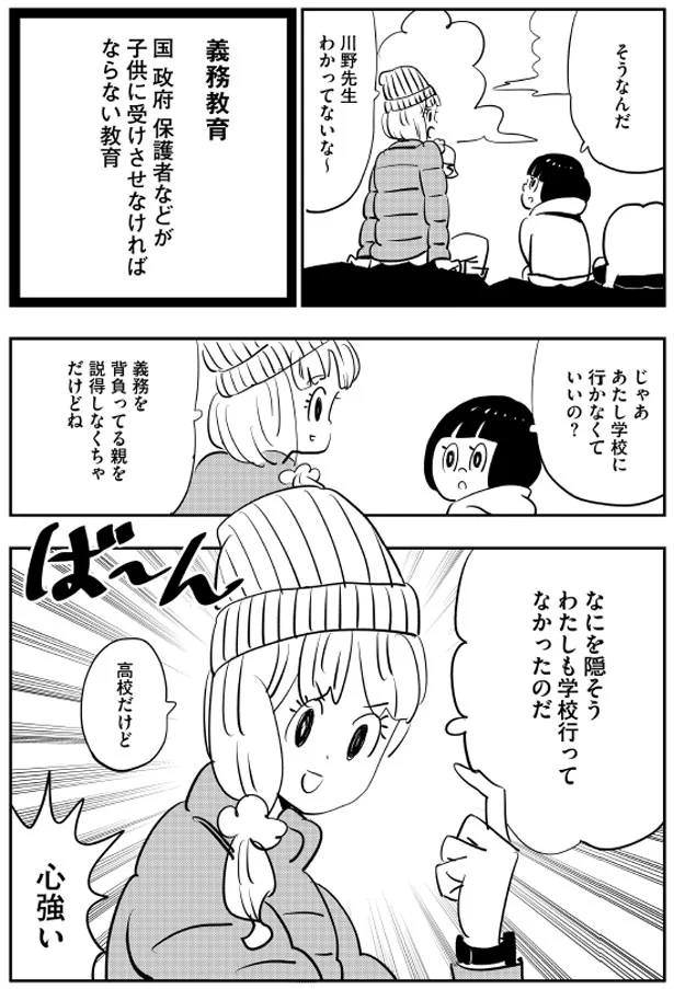 出典：生理ちゃん2日目