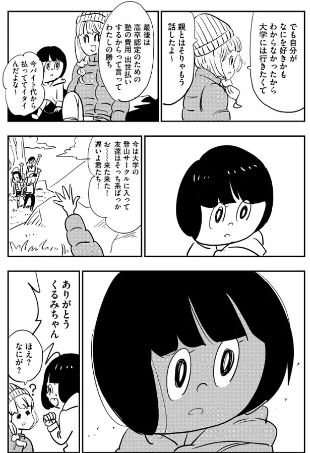 出典：生理ちゃん2日目