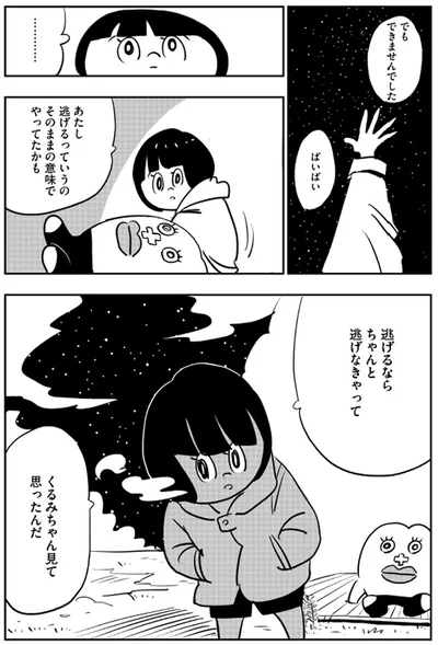 出典：生理ちゃん2日目