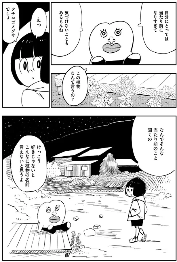 出典：生理ちゃん2日目