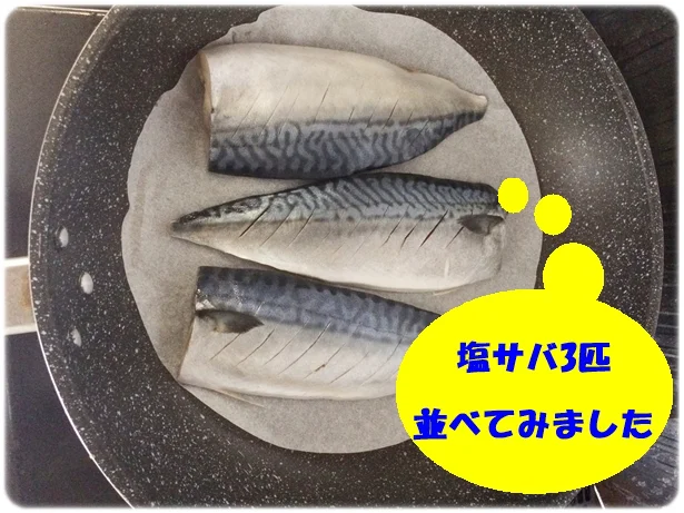 クッキングシートまるで塩サバを焼いてみた!