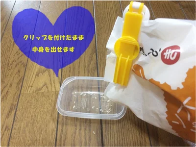 クリップを付けたまま中身が出せる！