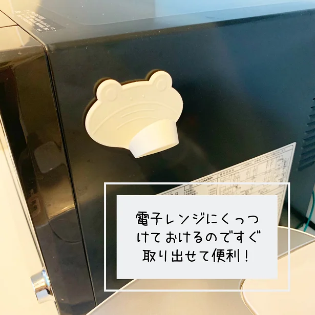よく使う電子レンジ横にもピタッ!