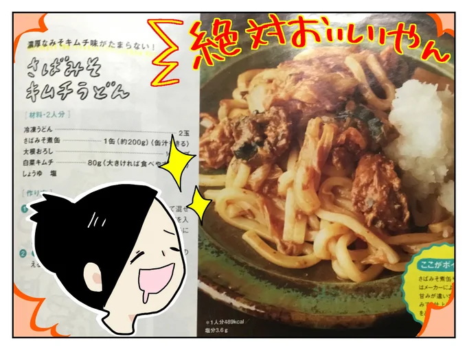 子どものいない昼食こそ辛いものが食べたい 楽チン調理のさばみそキムチうどん レタスクラブ