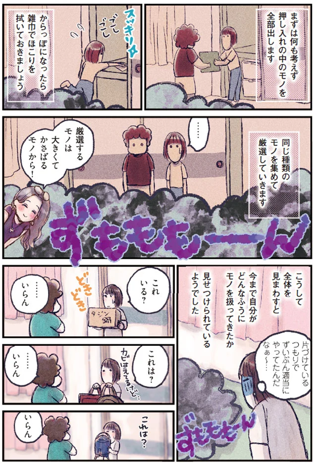 【画像を見る】漫画家すぅさんが語る、奇跡のお片づけ体験、いざ実践です