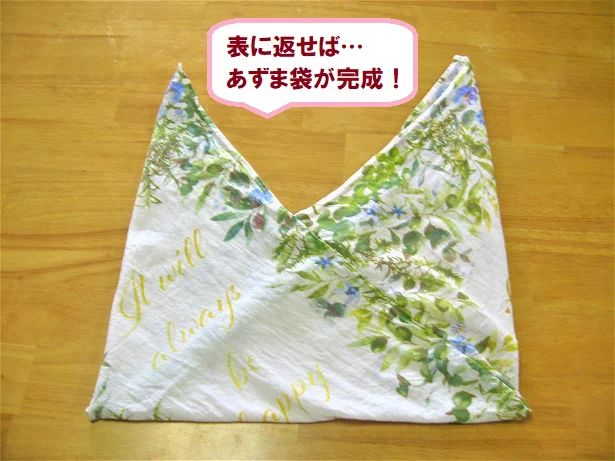 なんと、10分で「あずま袋」が完成しました!
