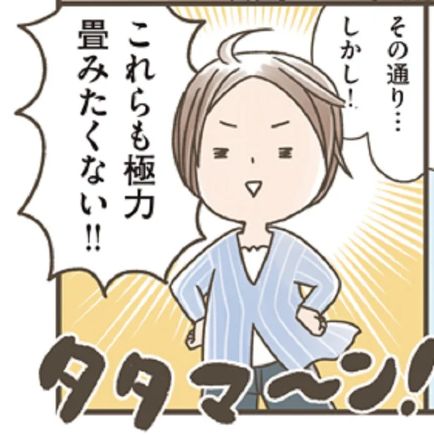 もう洗濯物は畳まない…！！ 　ナコさんちの頑張らない家事(1)【連載】