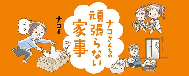 掃除用具はしまわない ナコさんちの頑張らない家事 2 連載 レタスクラブ