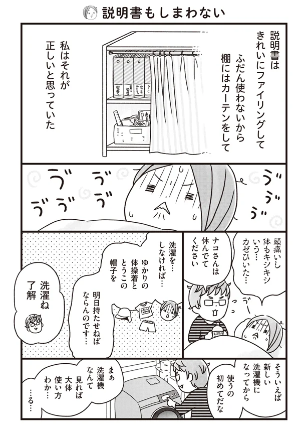 【全画像を見る】『ナコさんちの頑張らない家事』