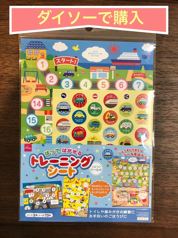 楽しくトイトレ ダイソー トレーニングシート ならコスパ