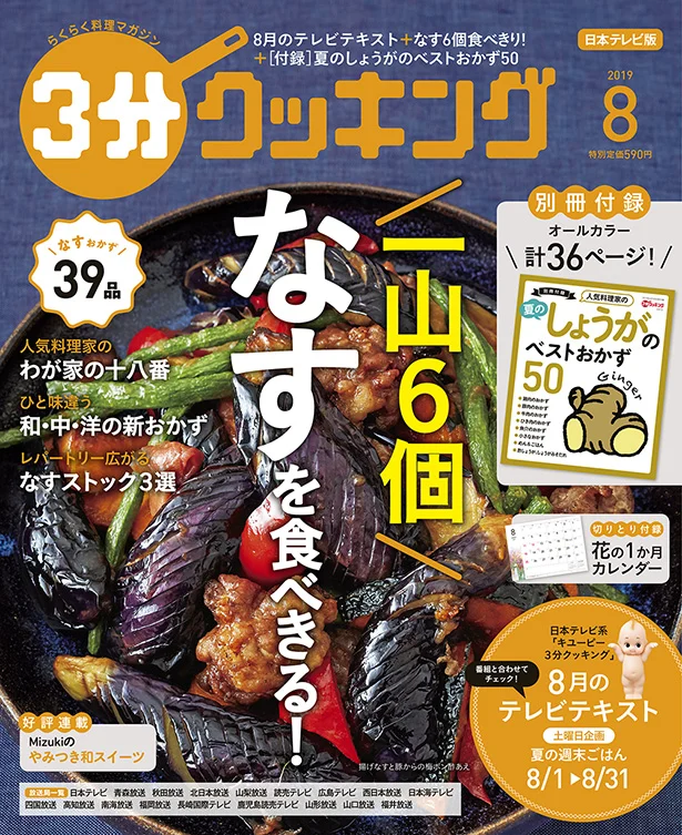 一山6個、「なす」を食べきる大特集!