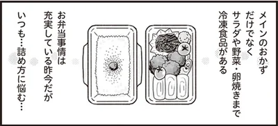 お弁当がなんだかうまく詰められない…