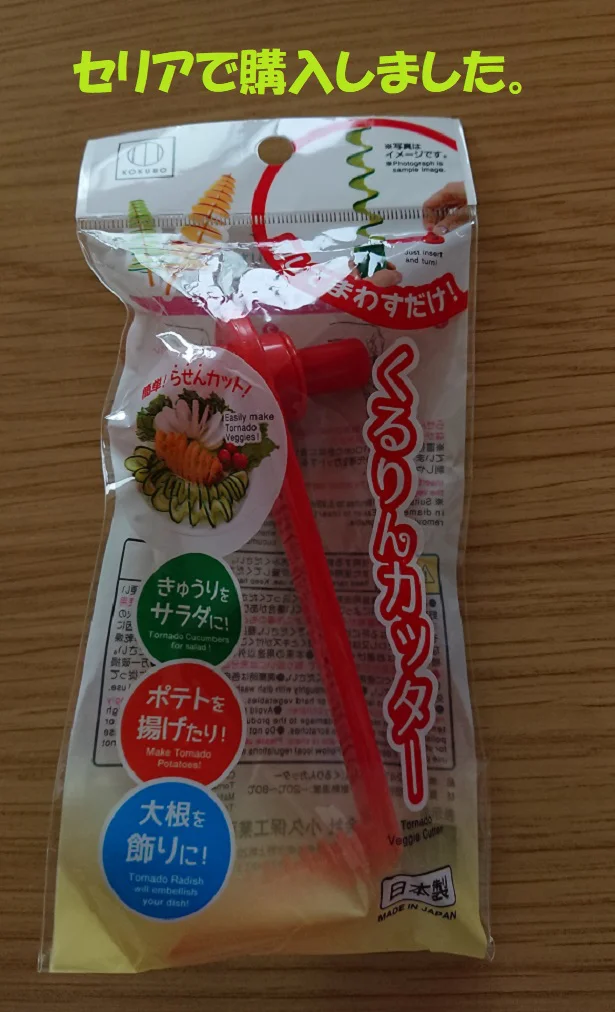 退屈な夏休みは【セリア】の「くるりんカッター」で親子クッキング!