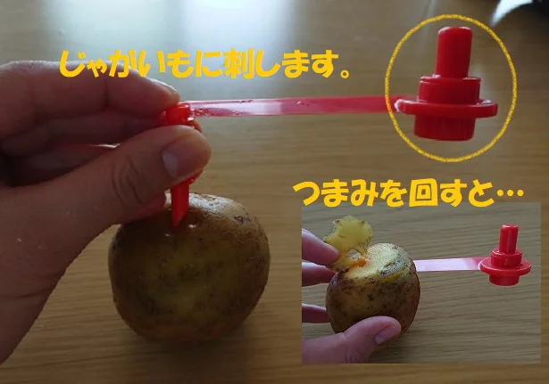 「くるりんカッター」はじゃがいもでもスイスイ切れちゃう!