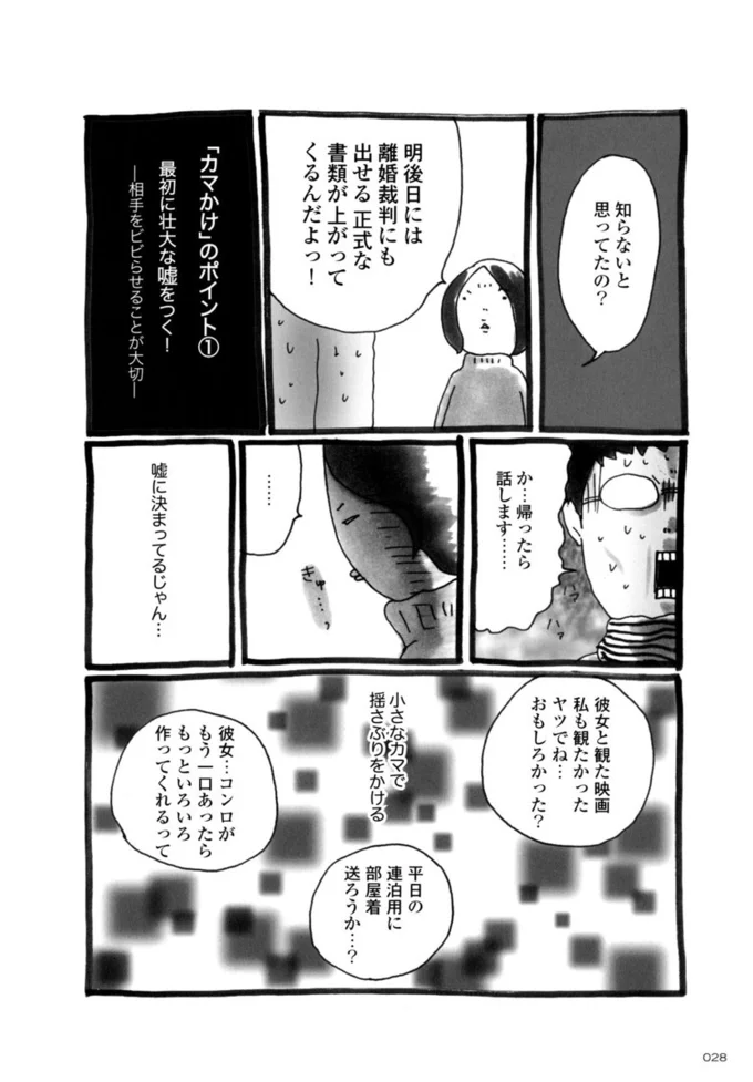 結末 夫婦別生ネタバレ