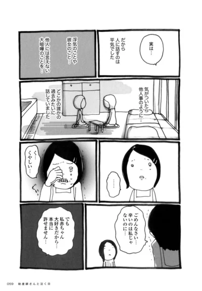 出典『カマかけたらクロでした』