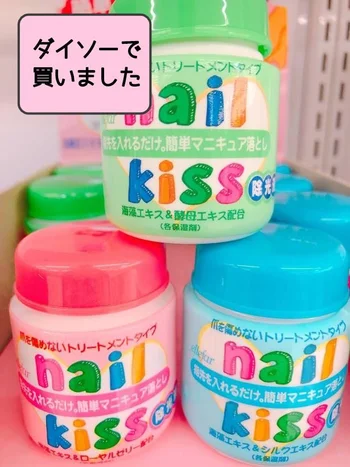 ズボラーは見逃せない！【ダイソー】「nail kiss」なら指先を入れるだけでネイルオフ