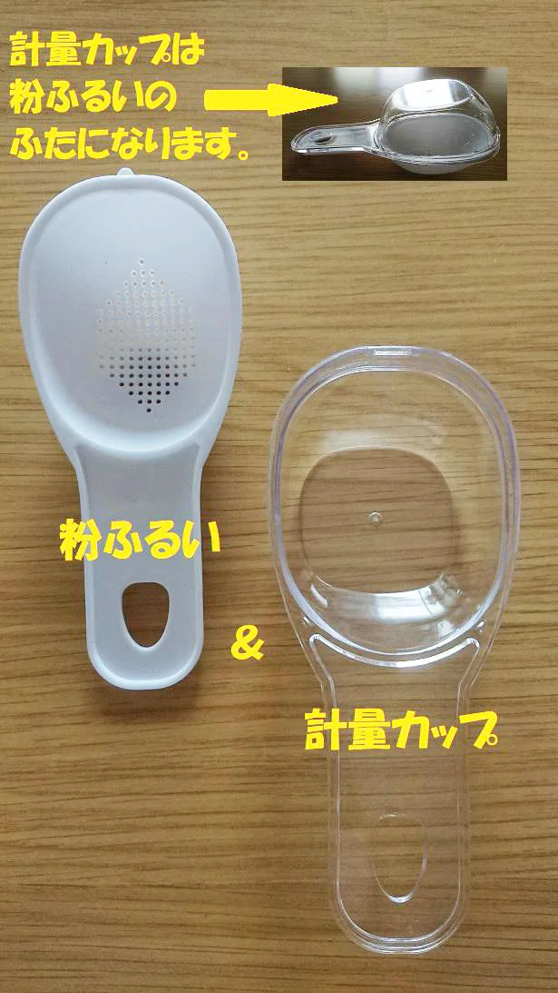 【画像】計量カップと粉ふるいの合わせ技！セットで使うとすごかった