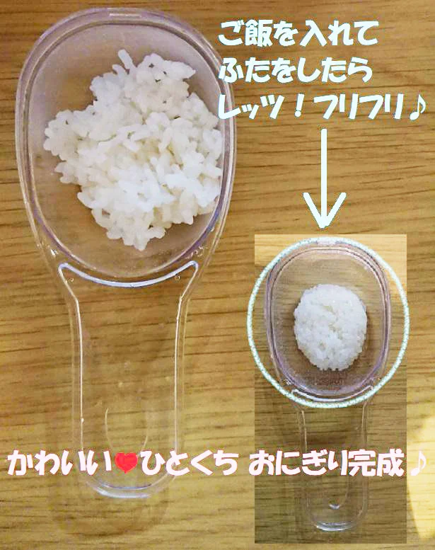 計量カップと粉ふるいなのに一口おにぎりまで作れちゃいます！