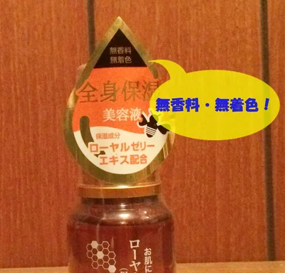 【画像】「RJローション」は無香料・無着色がうれしい！