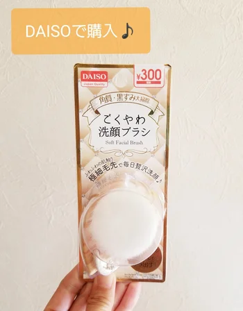 ごくやわ〜!!【DAISO】「ごくやわ洗顔ブラシ」が想像以上に極細毛先で肌のザラつきとサヨナラ