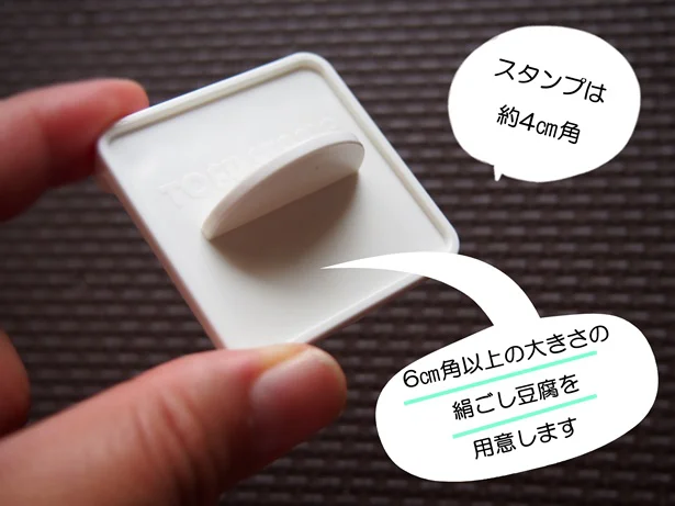 【画像】ダイソー「とうふデコスタンプ」はポンと押すだけ幼児にもできる!