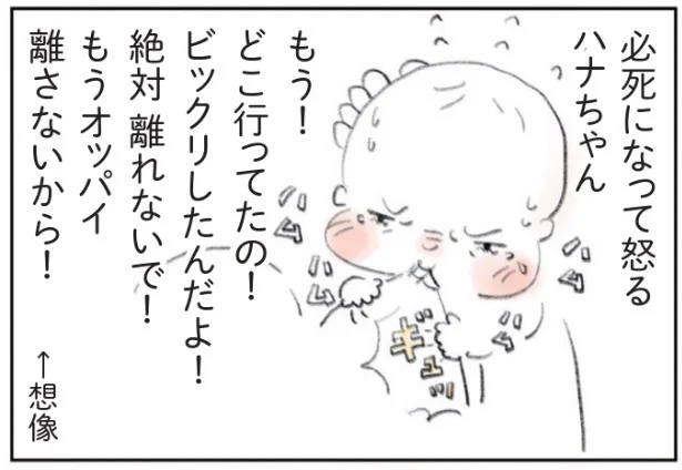 離れないで「ママにしてくれてありがとう」(5)【連載】
